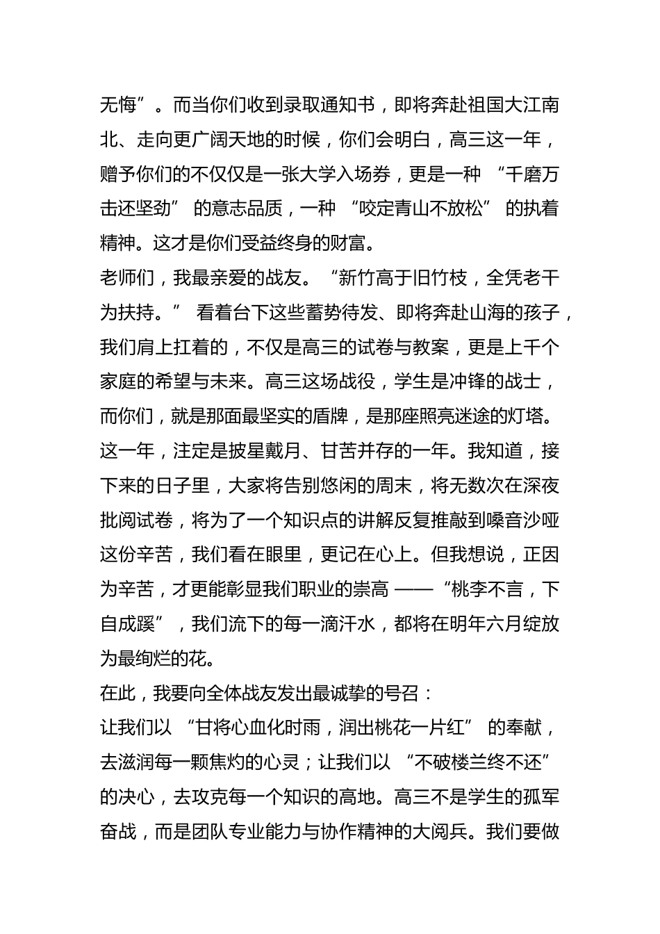 书记在新高三年级动员大会的讲话:同心同向 共铸辉煌_第3页