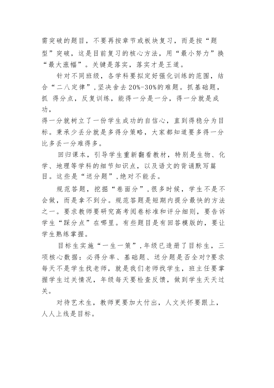 副校长在 XX 县 XX 高级中学2026届高考冲刺动员会上的讲话_第2页