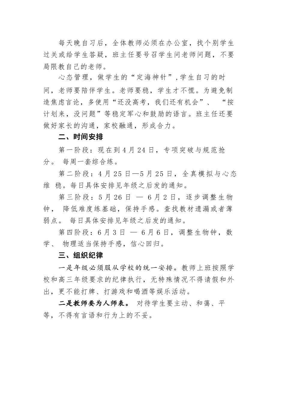 副校长在 XX 县 XX 高级中学2026届高考冲刺动员会上的讲话_第3页