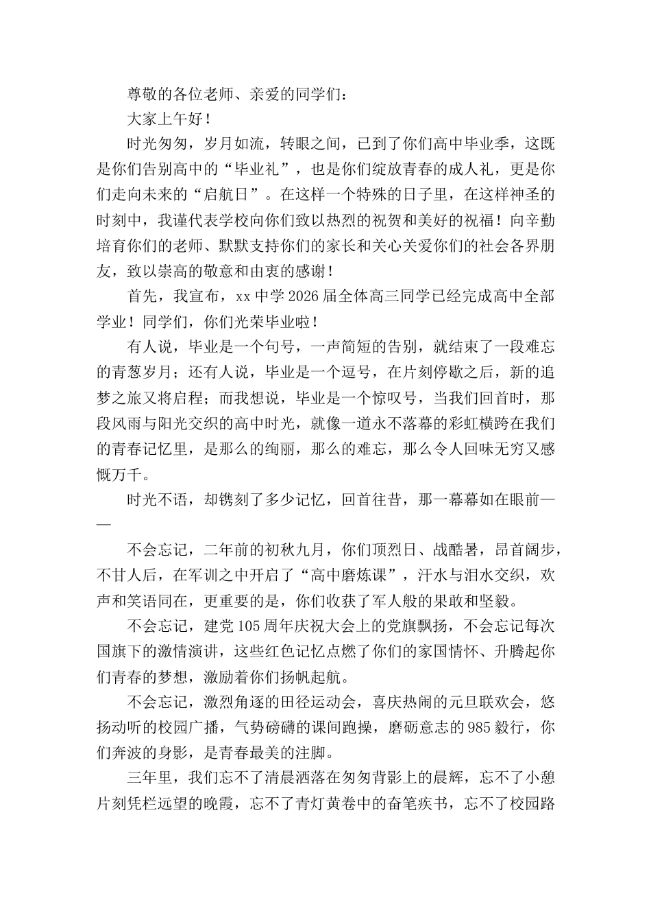 2026届毕业典礼,高中校长致辞担当 奋斗 奉献_第1页