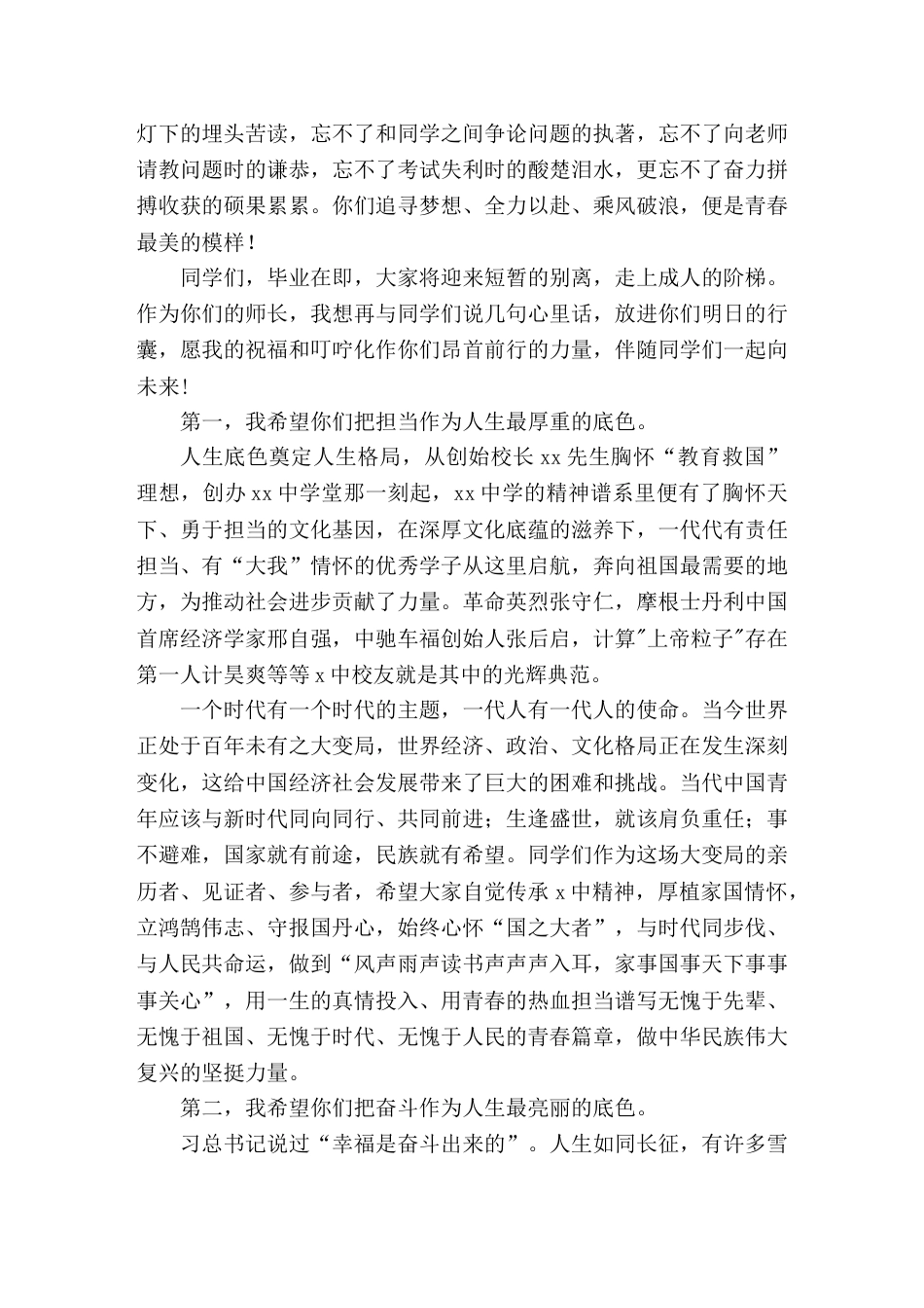 2026届毕业典礼,高中校长致辞担当 奋斗 奉献_第2页