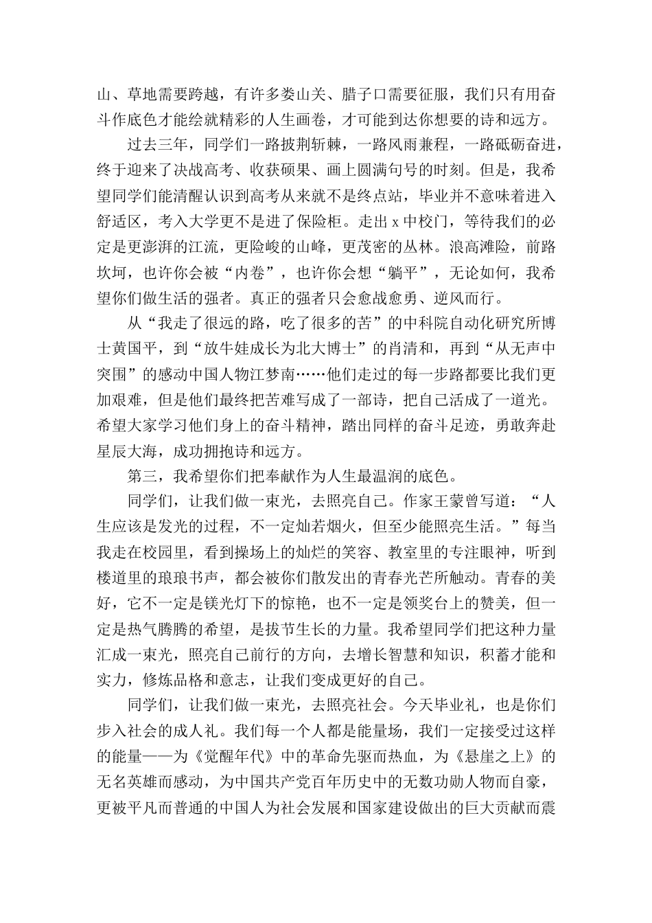 2026届毕业典礼,高中校长致辞担当 奋斗 奉献_第3页