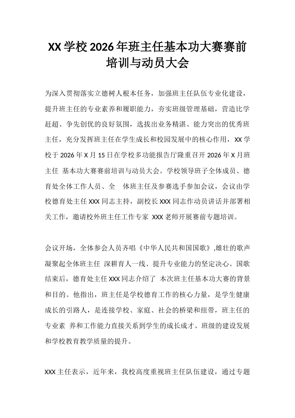 XX学校2026年班主任基本功大赛赛前培训与动员大会_第1页