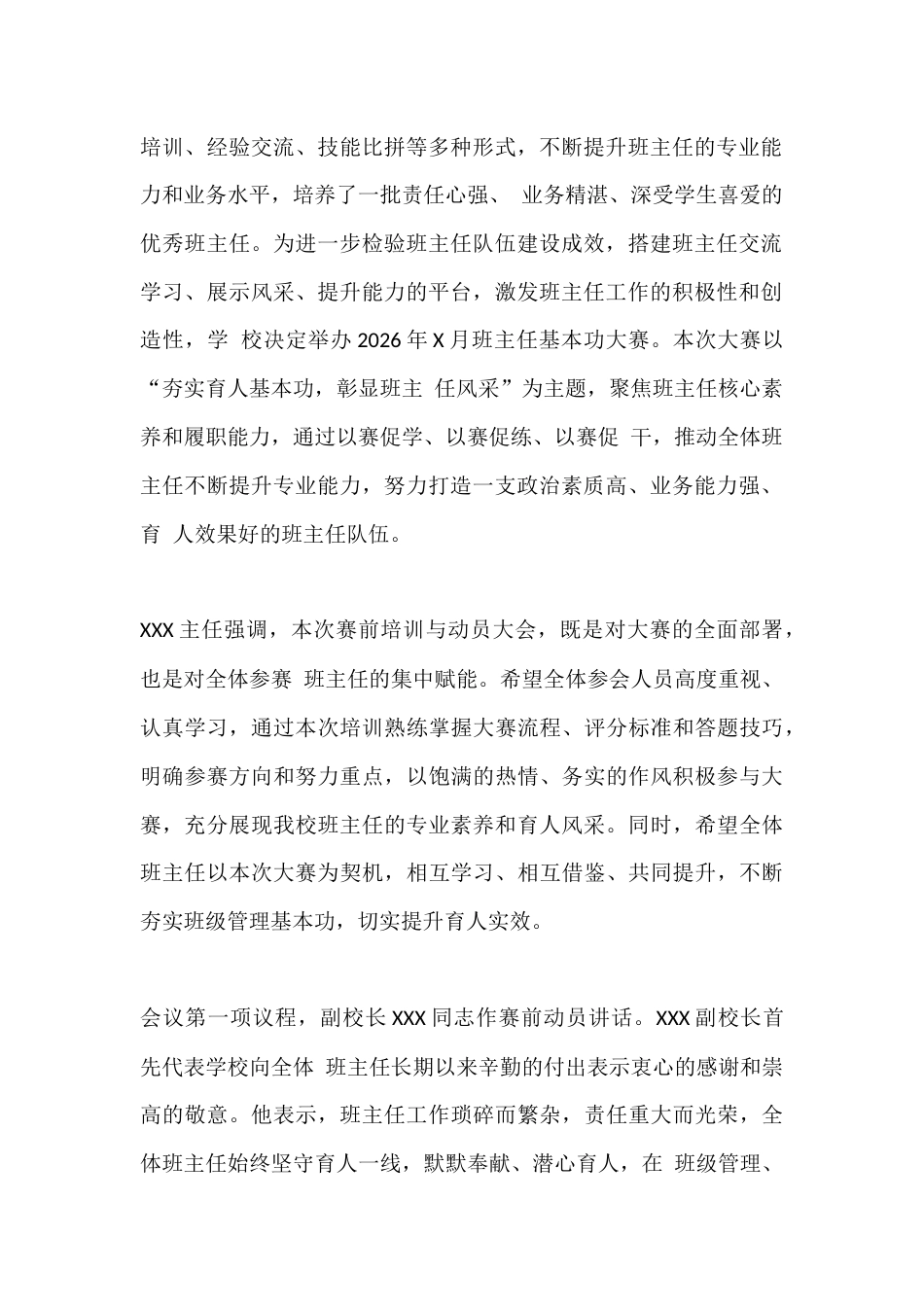 XX学校2026年班主任基本功大赛赛前培训与动员大会_第2页