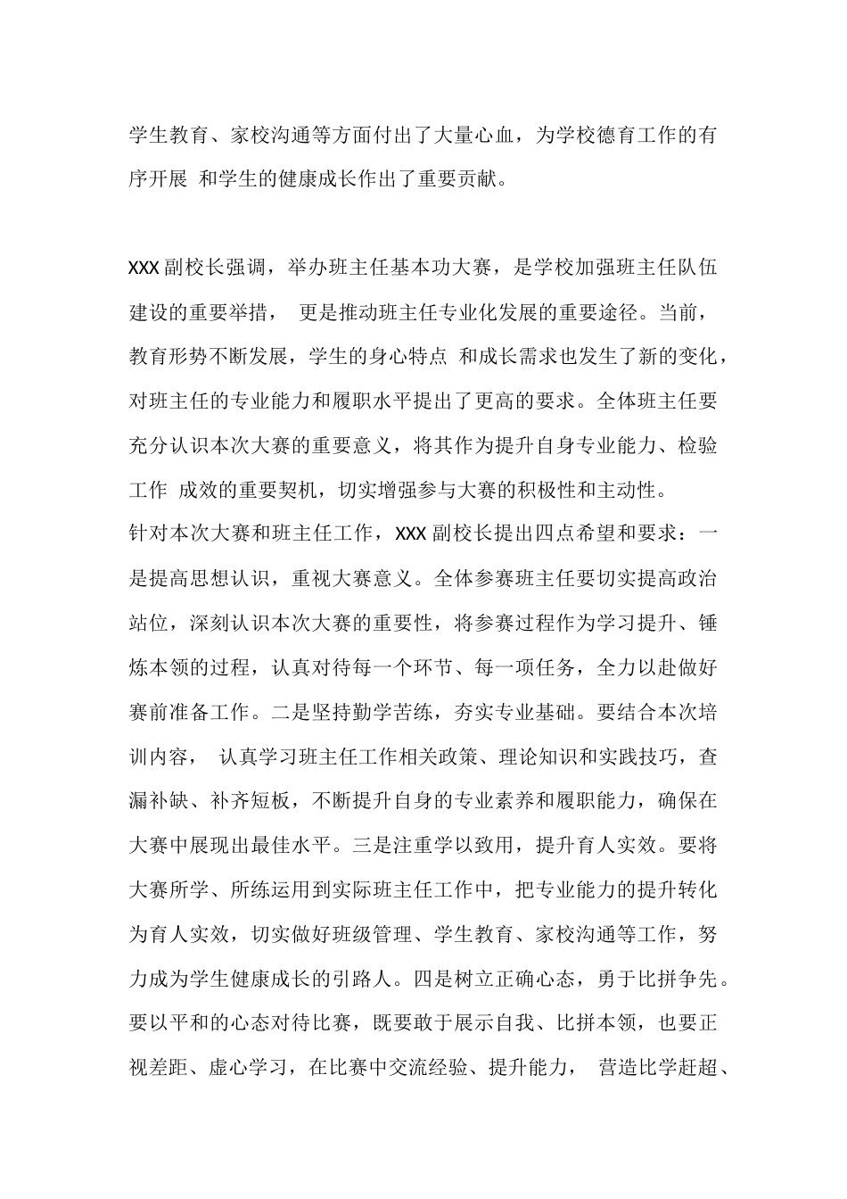 XX学校2026年班主任基本功大赛赛前培训与动员大会_第3页