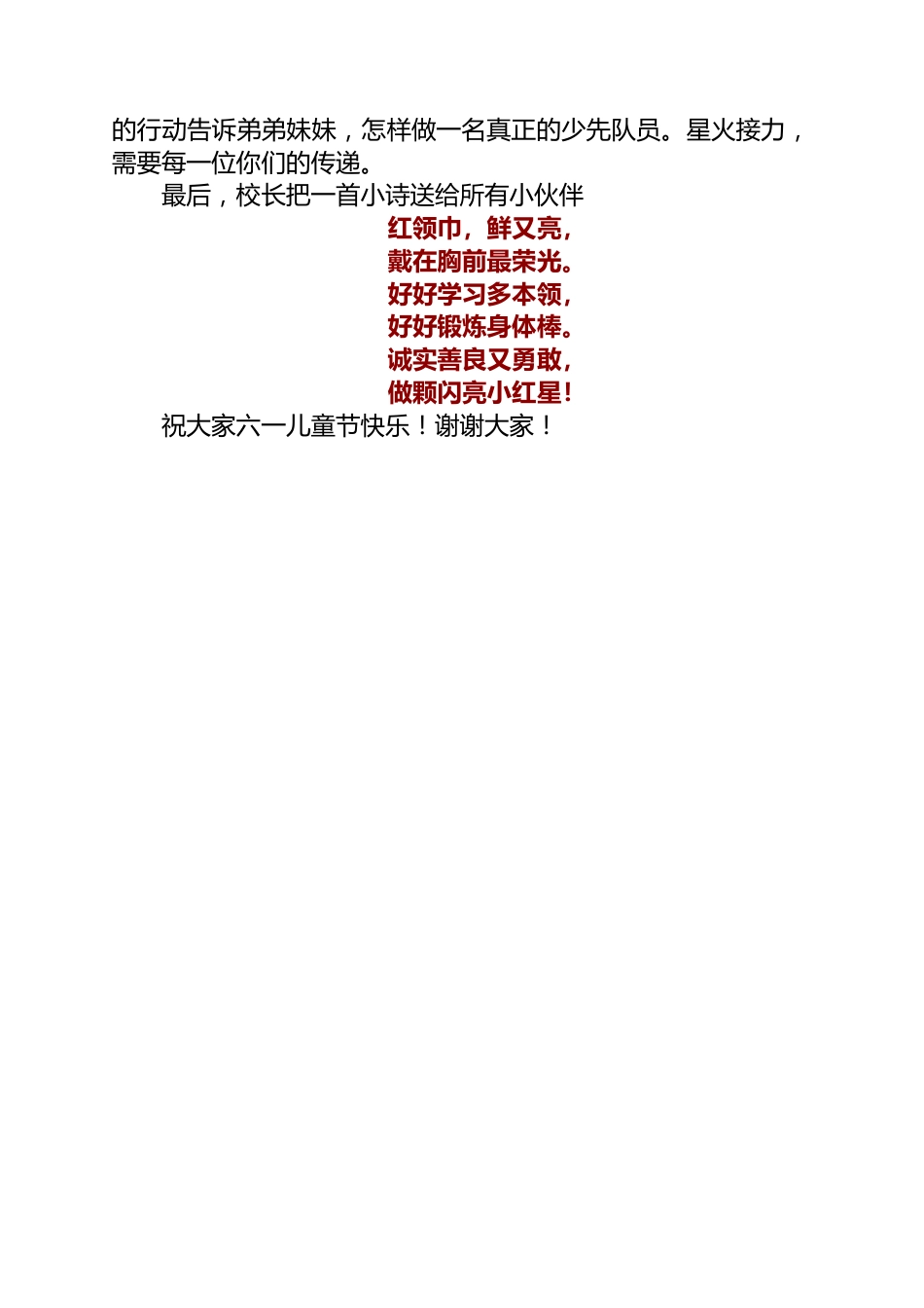 校长在2026年六一首批新队员入队仪式上的讲话_第2页