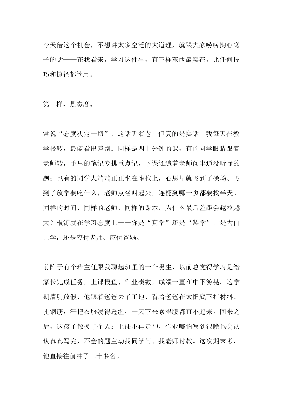 春季期末试后表彰会上,校长讲话:学习这事,三样东西最实在_第2页