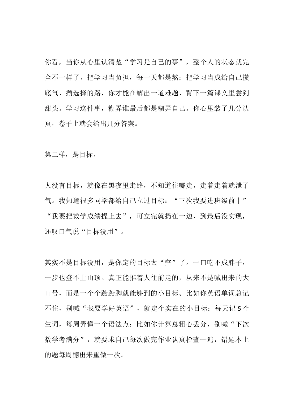 春季期末试后表彰会上,校长讲话:学习这事,三样东西最实在_第3页