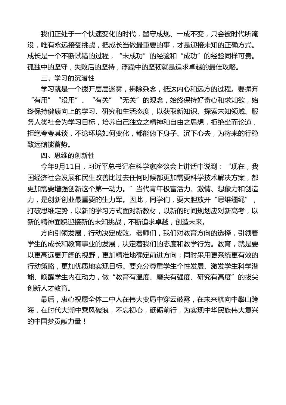 XXX市校长:在XX市二中“英才奖学金卓越奖”表彰大会上的讲话_第2页