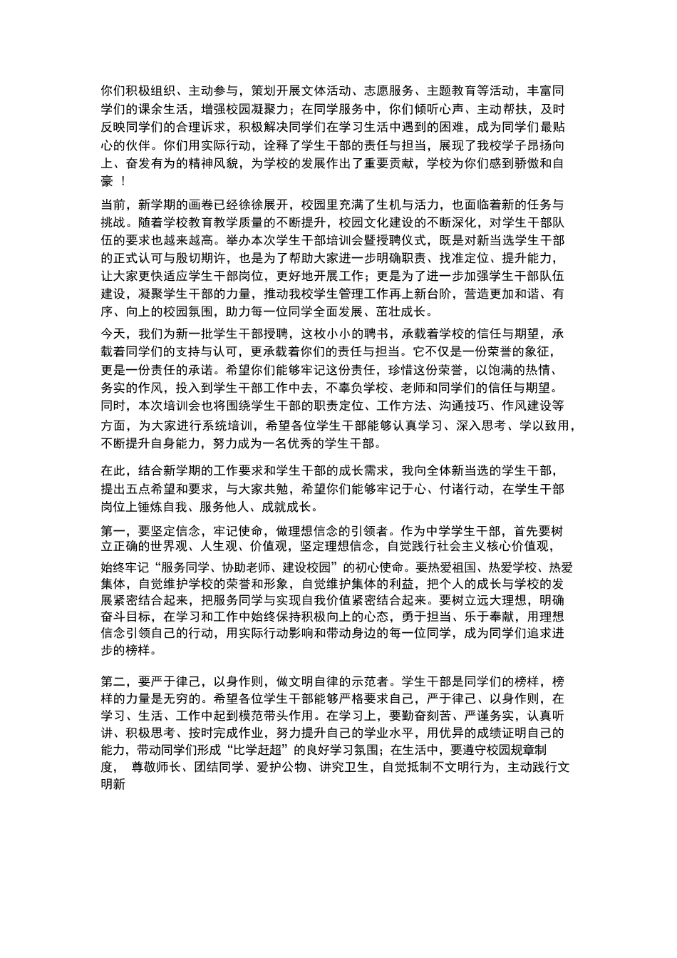 XX中学2026年春季学生干部培训会暨授聘仪式校长讲话_第2页