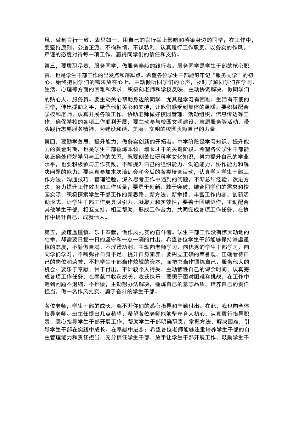XX中学2026年春季学生干部培训会暨授聘仪式校长讲话_第3页