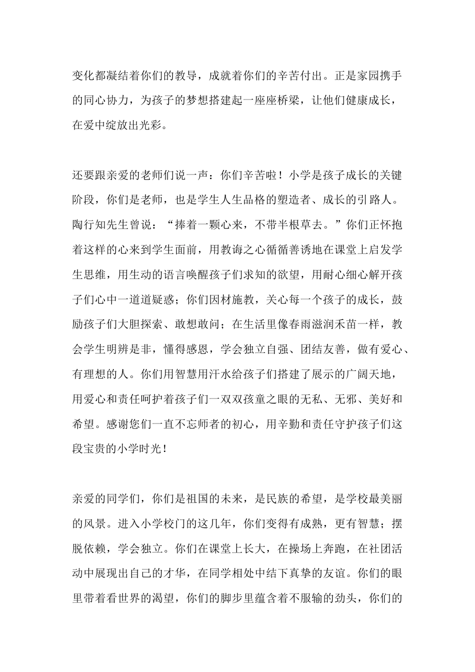 2026六一儿童节,校长致辞:快乐六一,不负时光_第2页