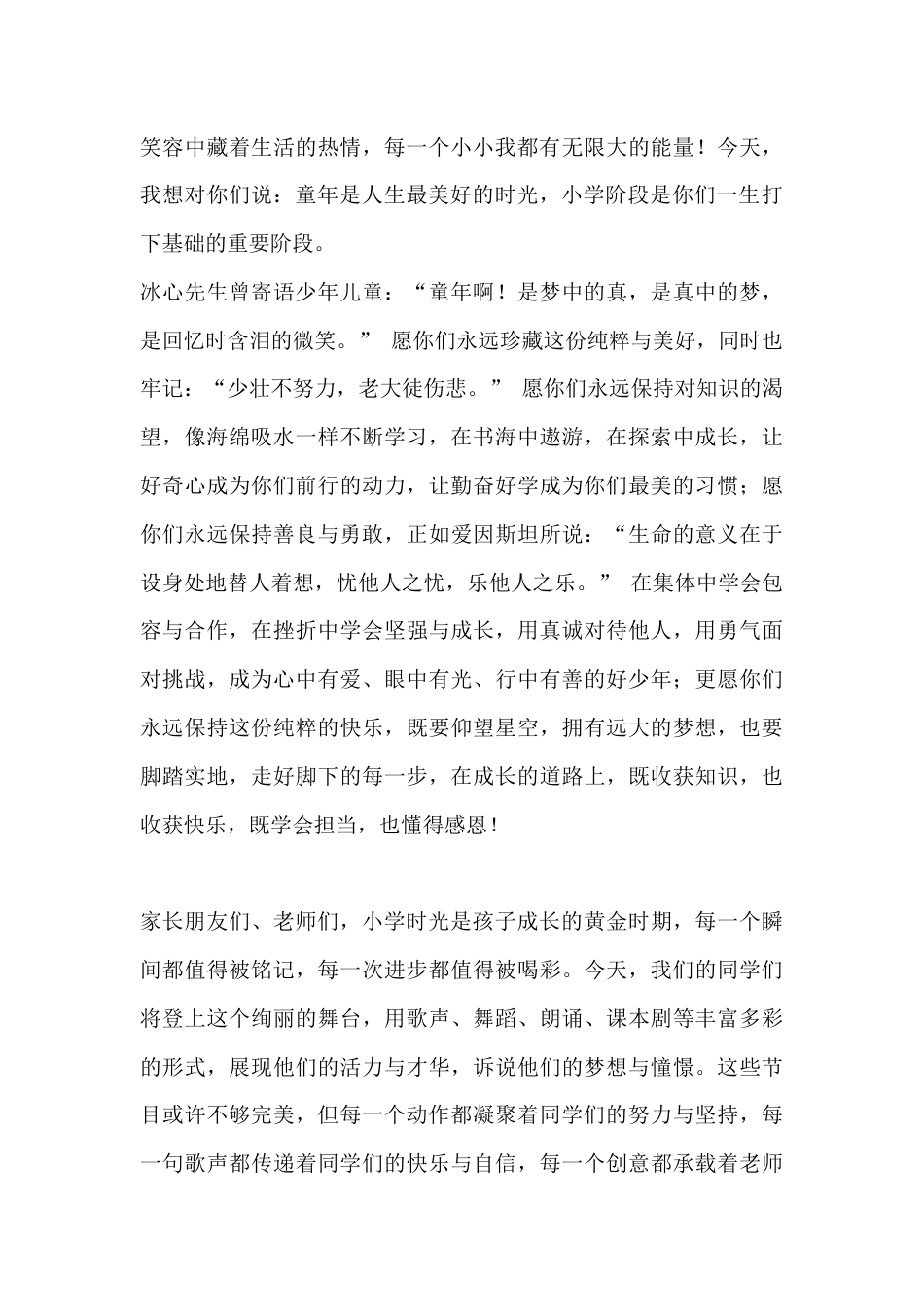 2026六一儿童节,校长致辞:快乐六一,不负时光_第3页