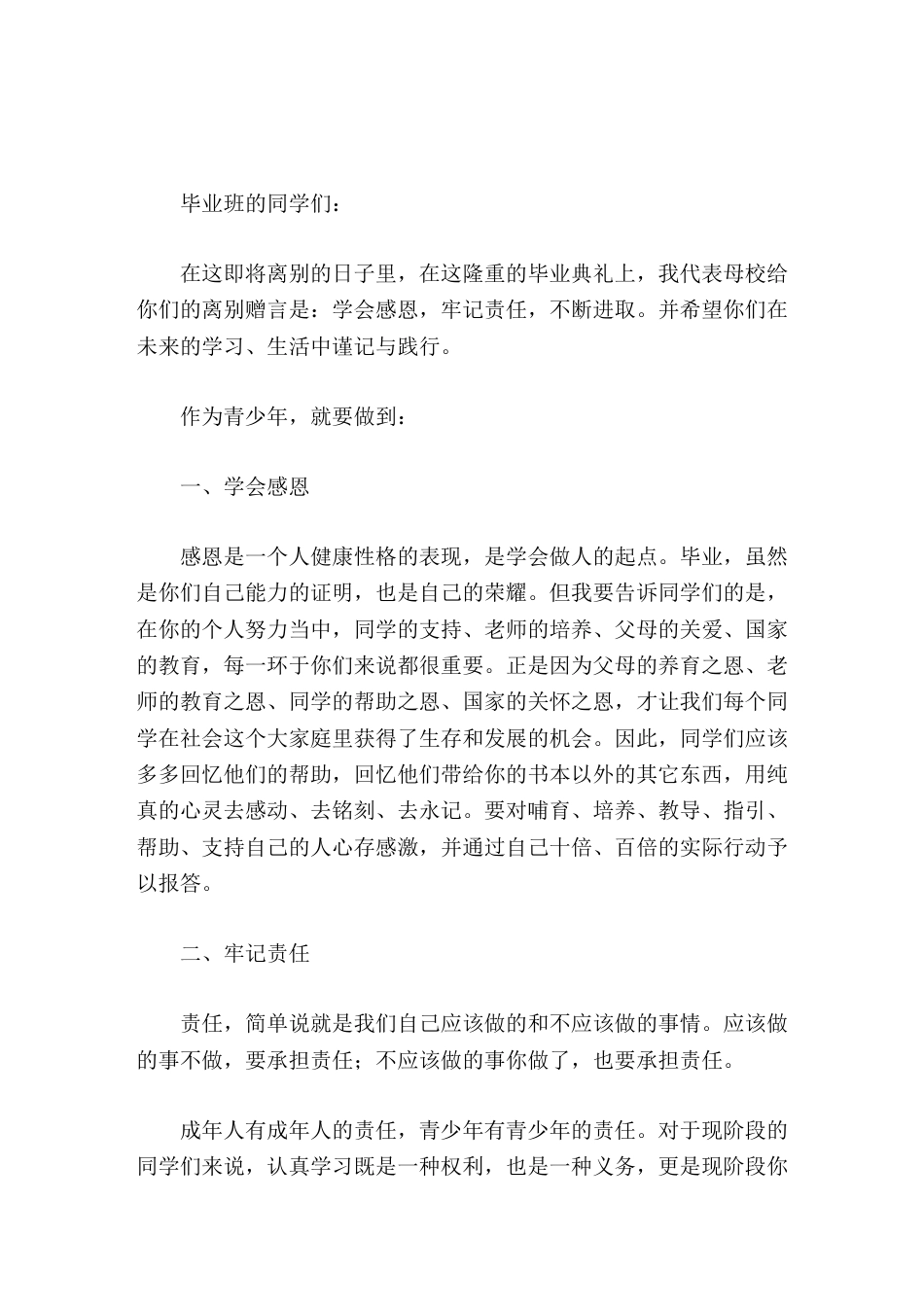 校长毕业典礼讲话学会感恩 牢记责任 不断进取_第1页
