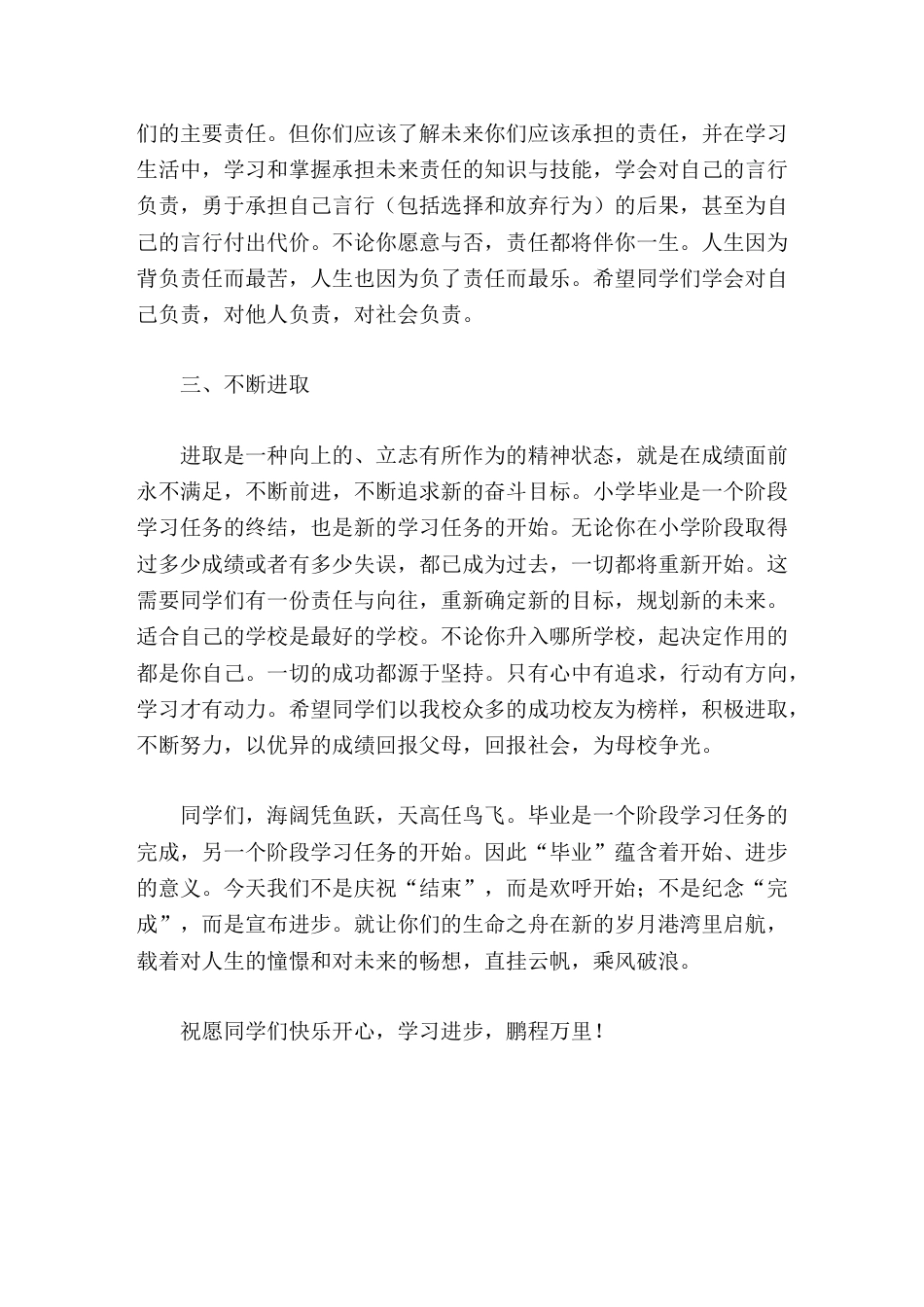 校长毕业典礼讲话学会感恩 牢记责任 不断进取_第2页