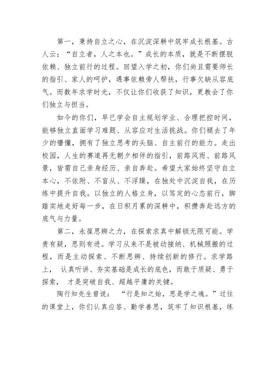 校长在毕业典礼上的发言:以青春赴山海, 以笃行启新程_第2页