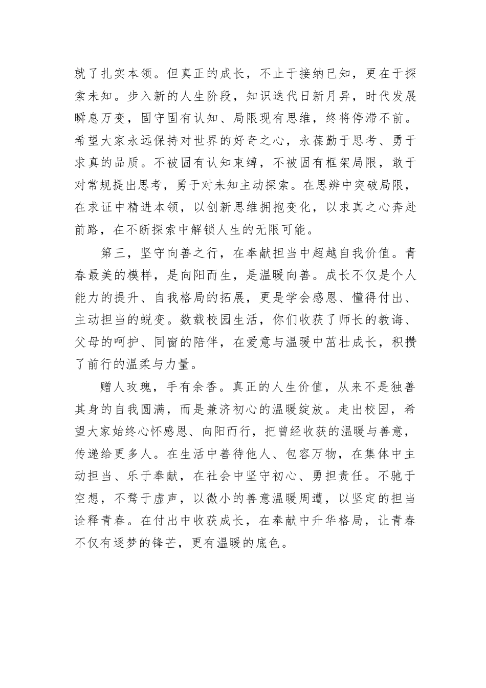 校长在毕业典礼上的发言:以青春赴山海, 以笃行启新程_第3页