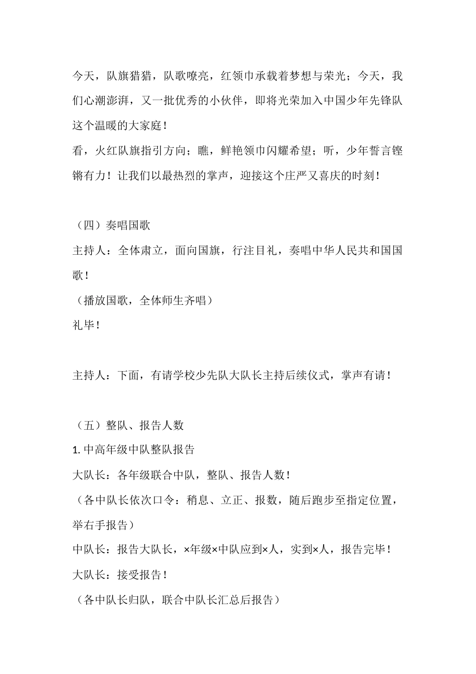 2026年六一少先队新队员入队仪式主持词:红领巾跟党走 争做新时代好少年_第2页
