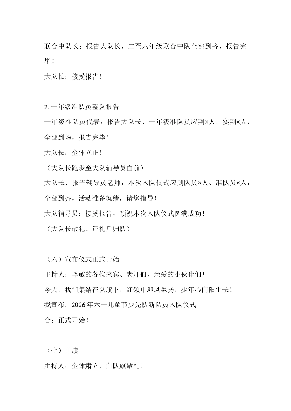 2026年六一少先队新队员入队仪式主持词:红领巾跟党走 争做新时代好少年_第3页