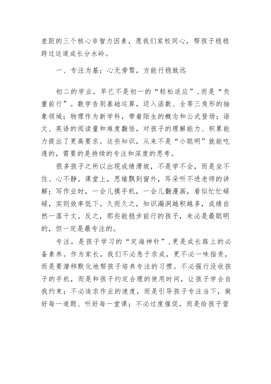 守好初二分水岭,育好成长向阳花——初二家长会校长发言_第2页