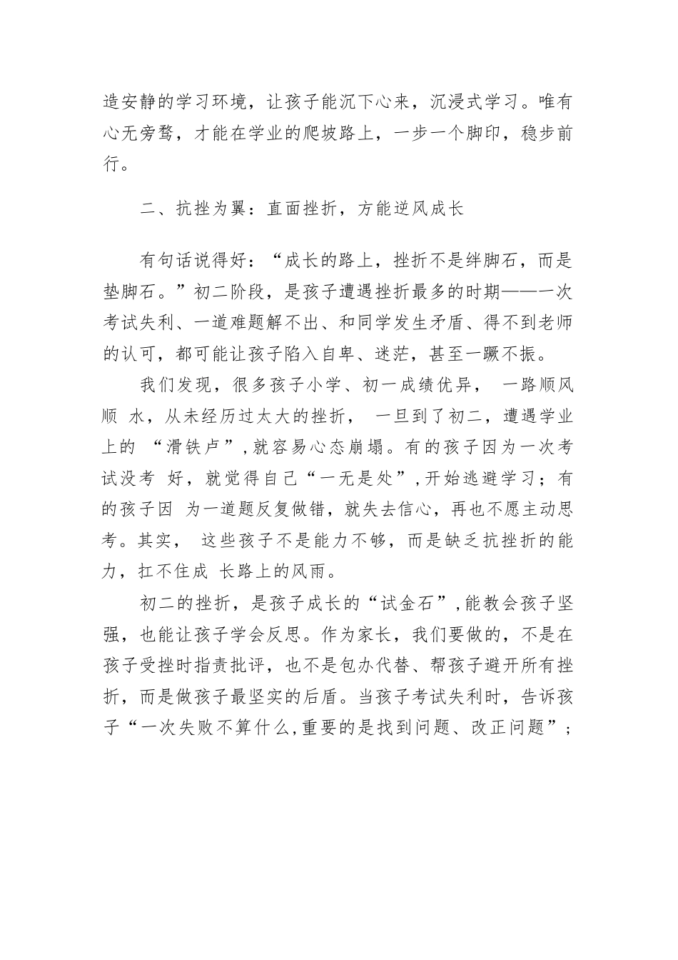 守好初二分水岭,育好成长向阳花——初二家长会校长发言_第3页