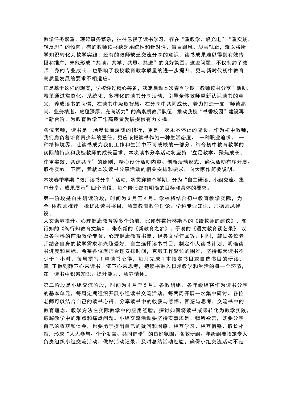XX初中2026年春季学期“教师读书分享”活动启动仪式校长致辞_第2页