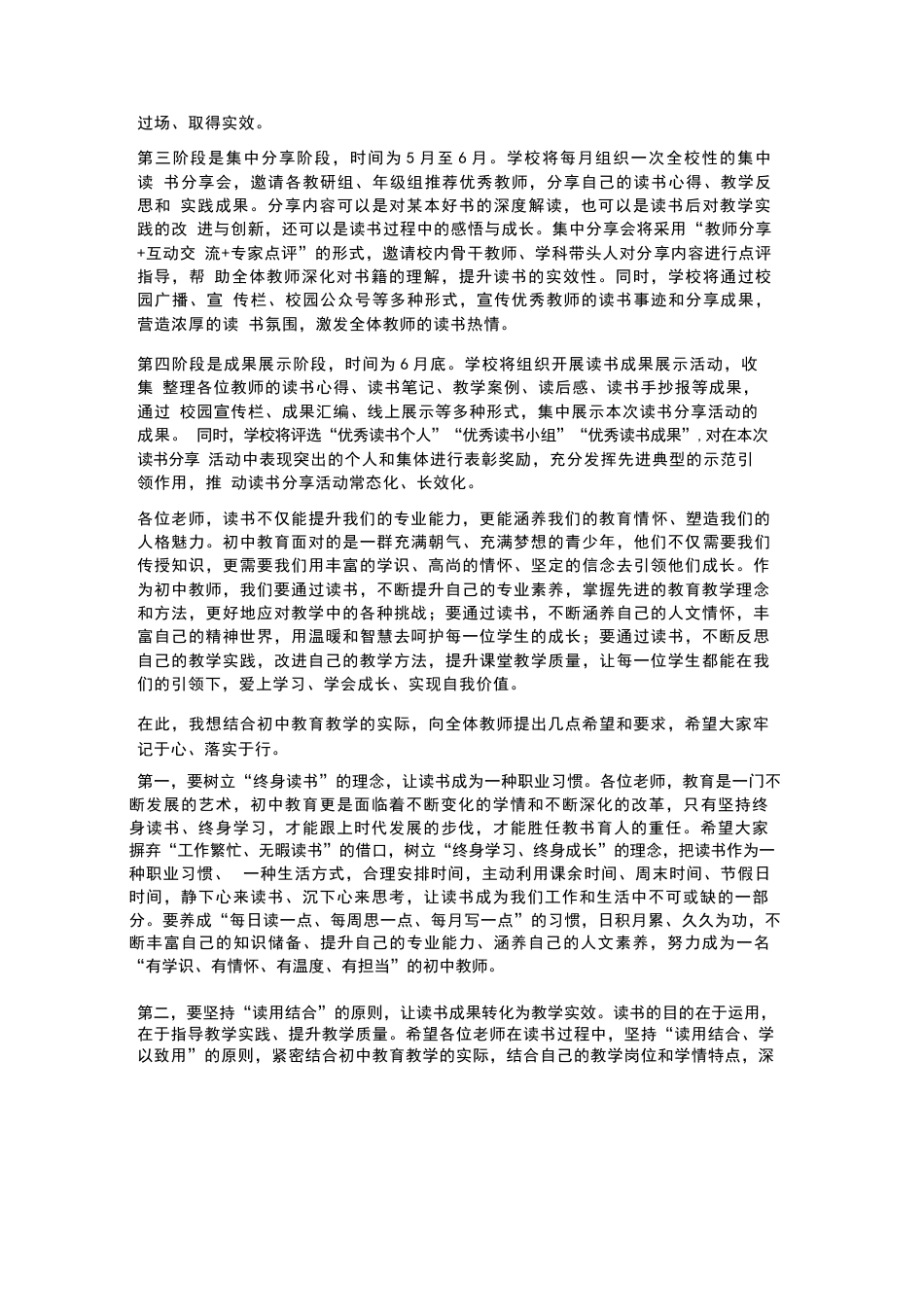 XX初中2026年春季学期“教师读书分享”活动启动仪式校长致辞_第3页
