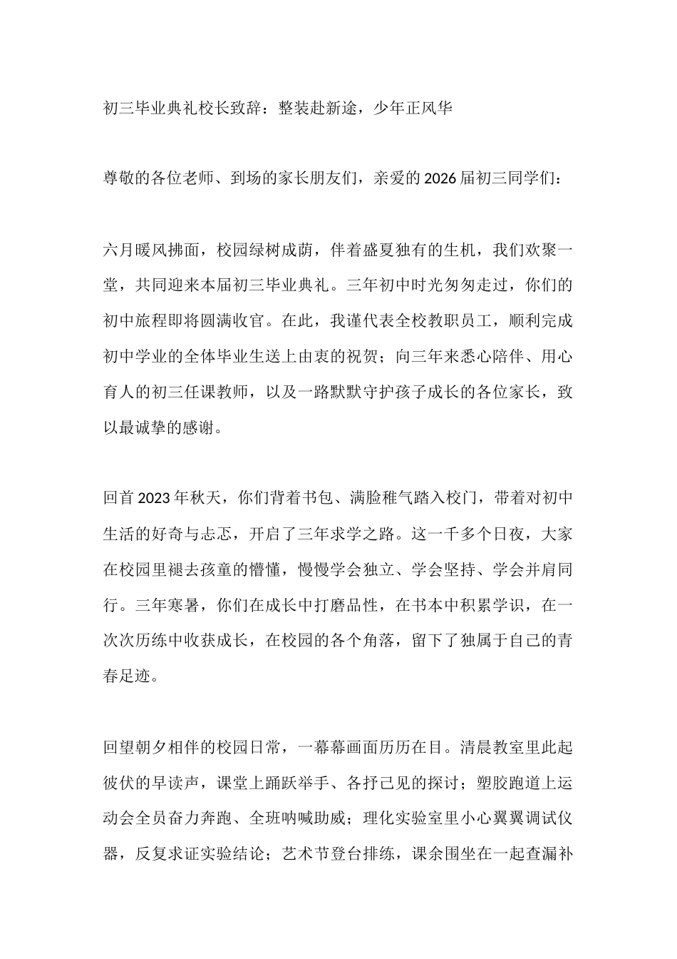 初三毕业典礼校长致辞:整装赴新途,少年正风华_第1页