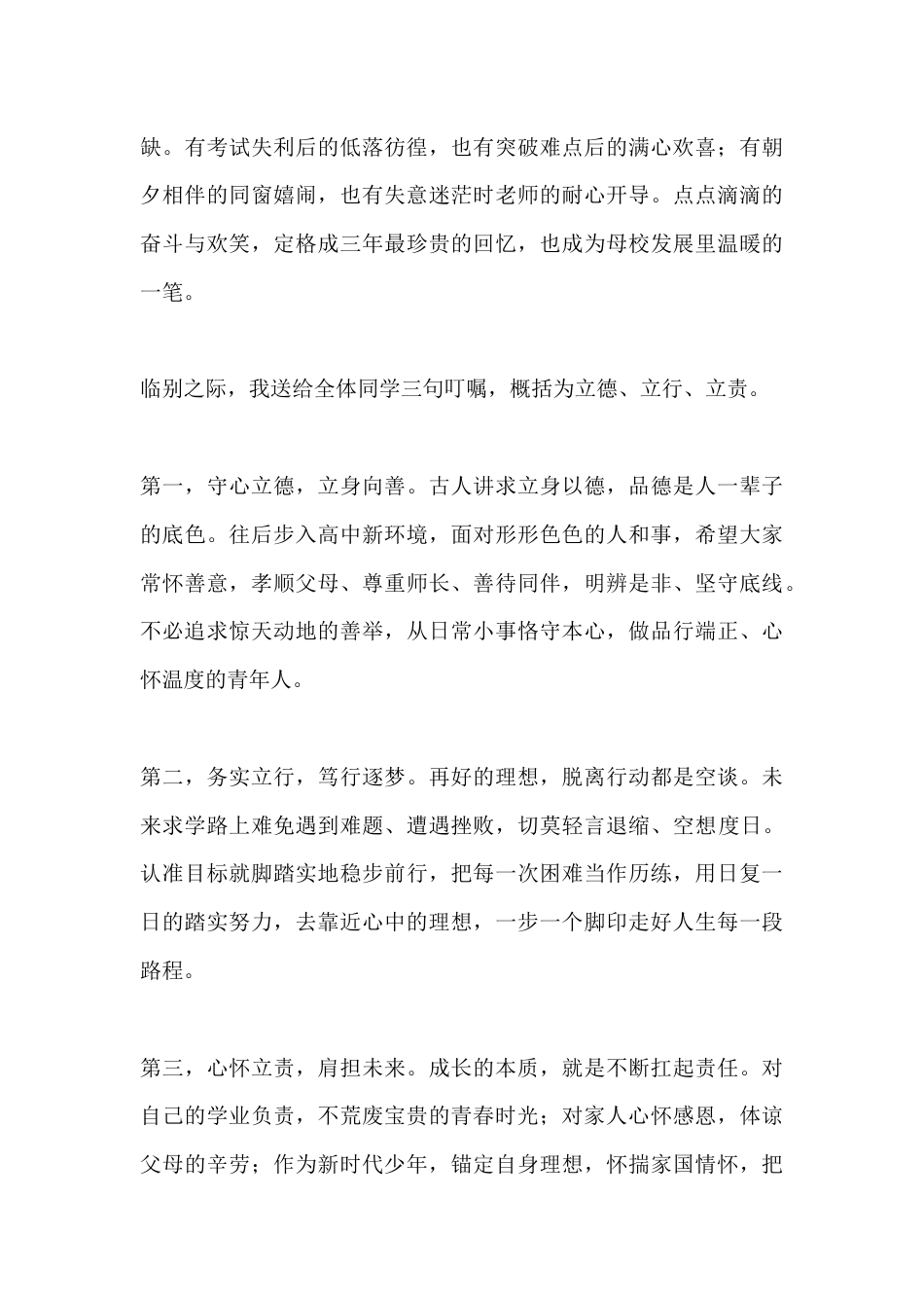 初三毕业典礼校长致辞:整装赴新途,少年正风华_第2页