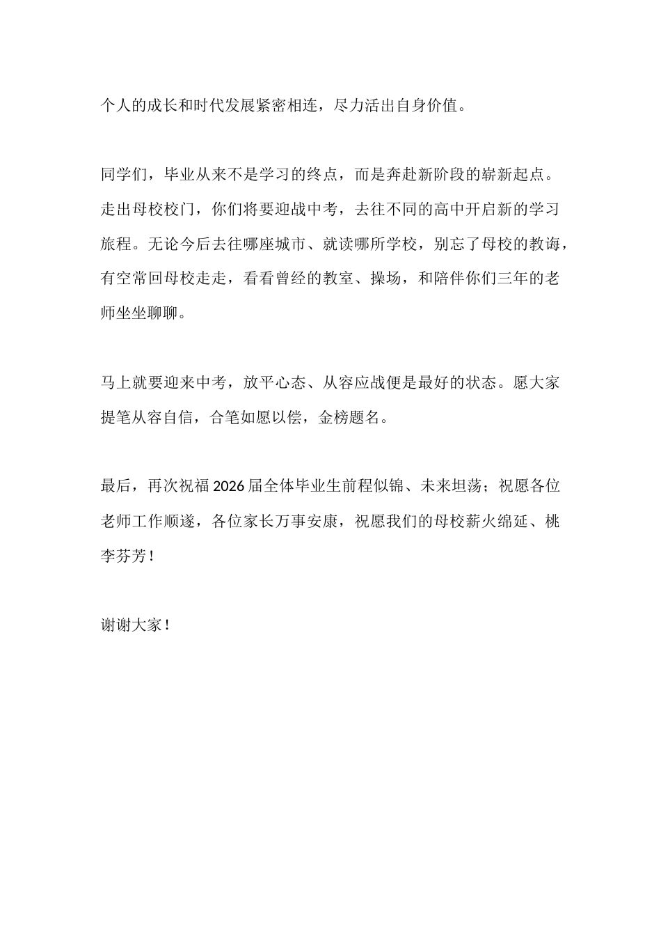 初三毕业典礼校长致辞:整装赴新途,少年正风华_第3页