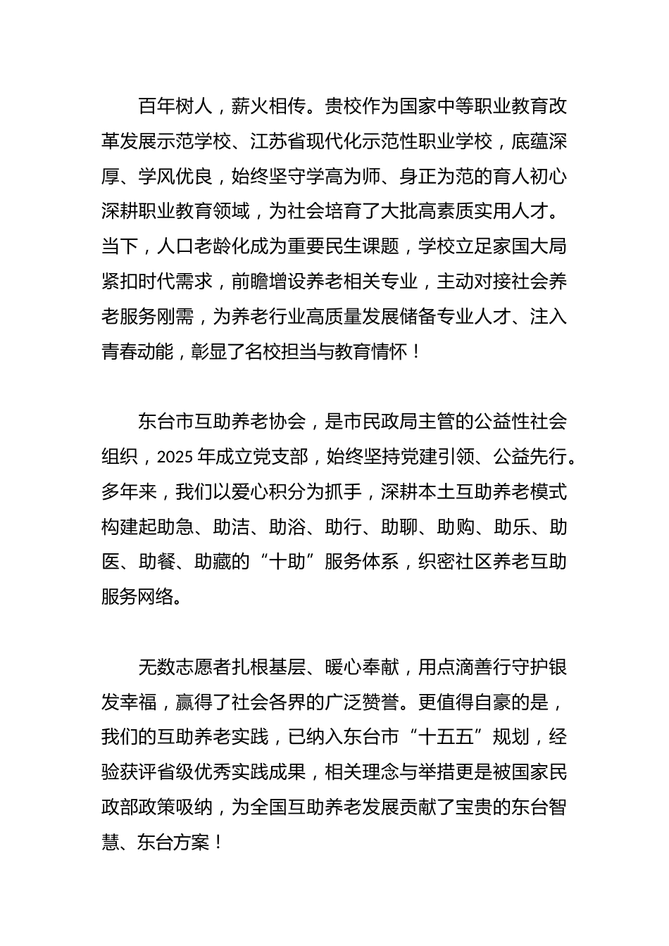 在“互助养老、校会共建”揭牌仪式上的致辞_第2页