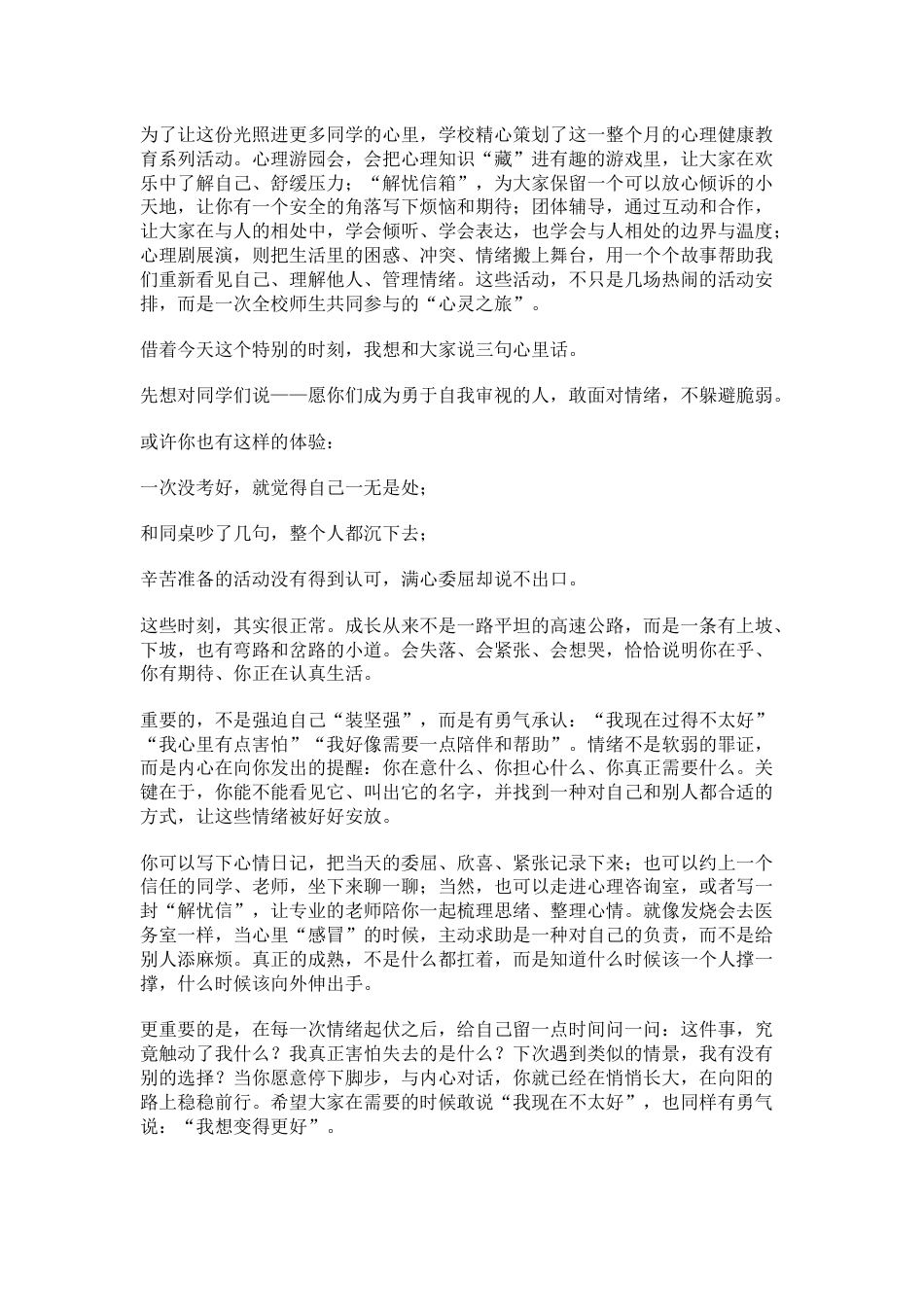 2026年心理健康教育活动月启动,校长讲了三句心里话_第2页