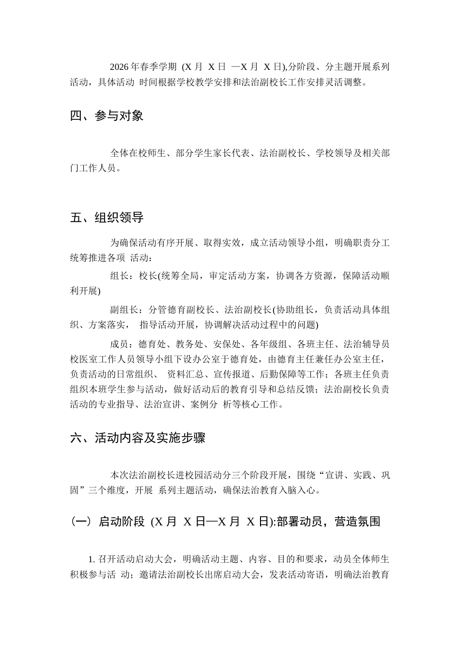 XX中学2026年春季学期法治副校长进校园活动策划方案_第2页