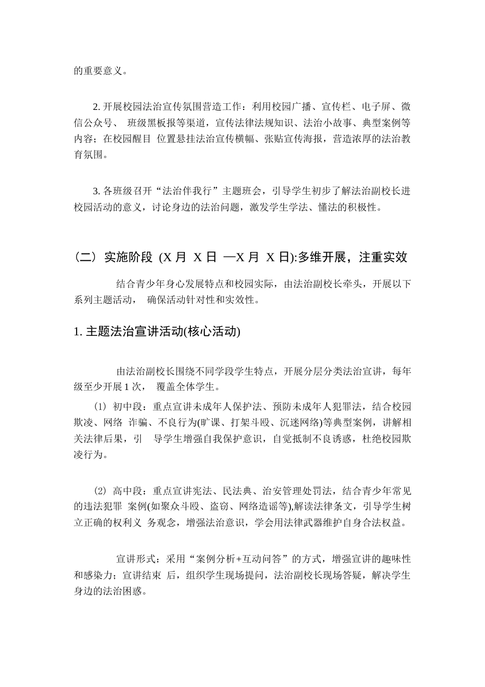 XX中学2026年春季学期法治副校长进校园活动策划方案_第3页