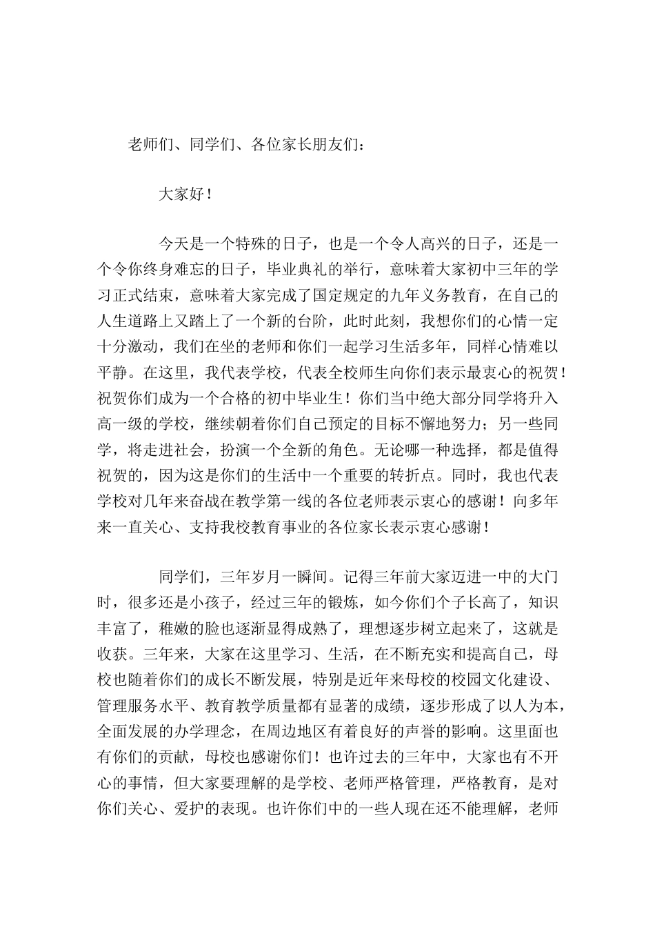 初中校长在毕业典礼上讲话祝愿大家明天的路越走越好,明天的前程更加灿烂辉煌!_第1页