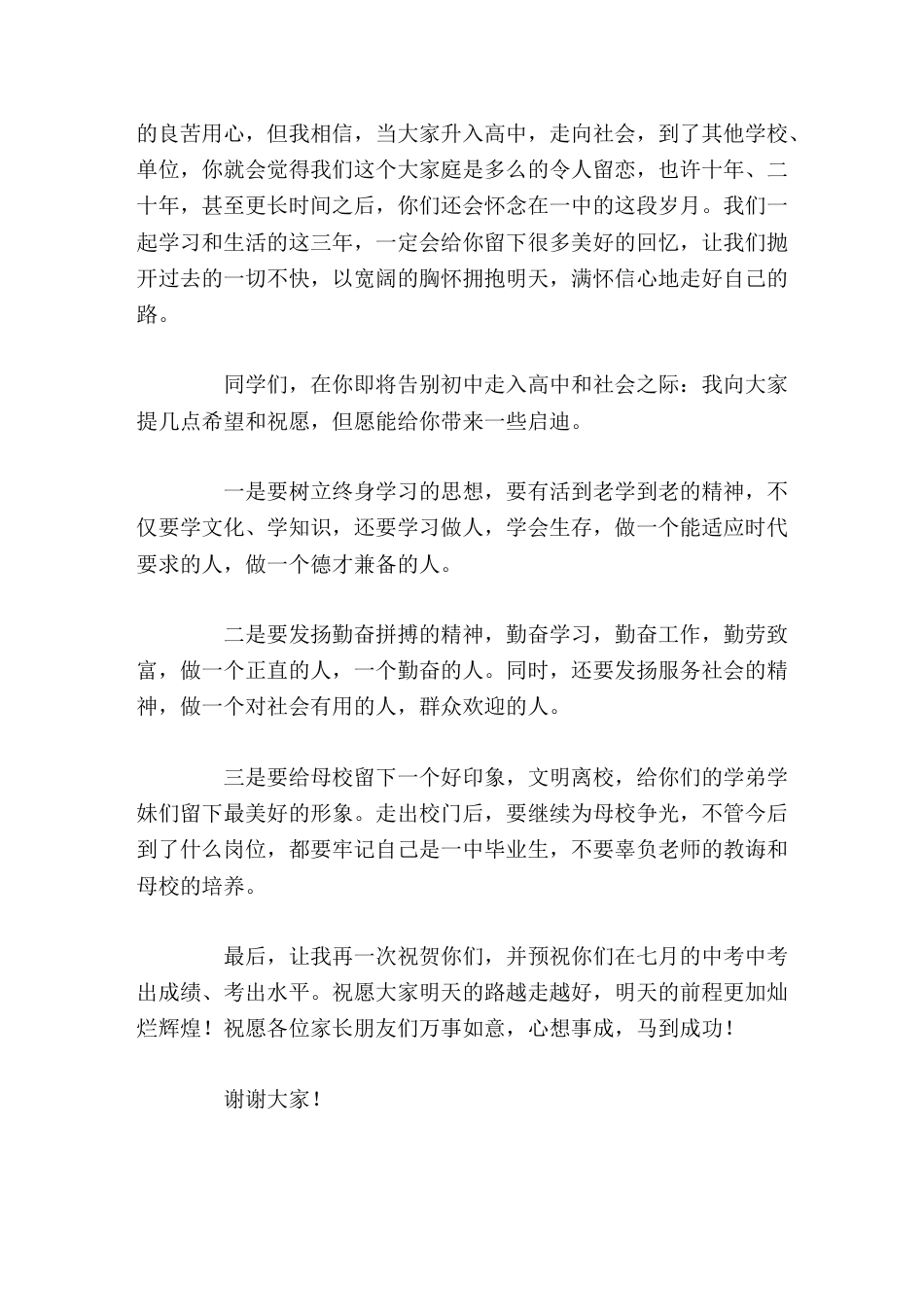 初中校长在毕业典礼上讲话祝愿大家明天的路越走越好,明天的前程更加灿烂辉煌!_第2页