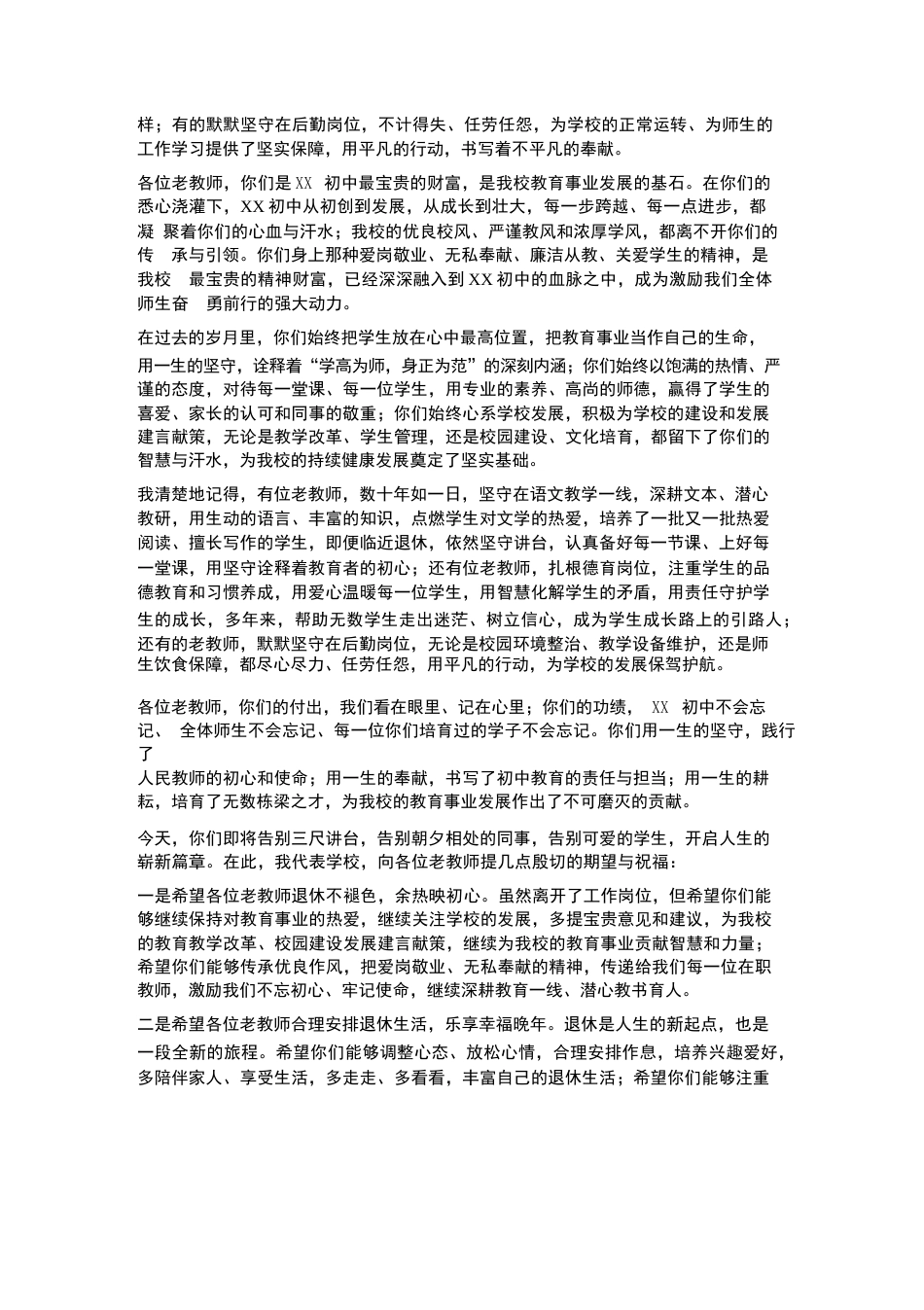 XX初中2026年春季学期“退休教师” 欢送会校长讲话_第2页