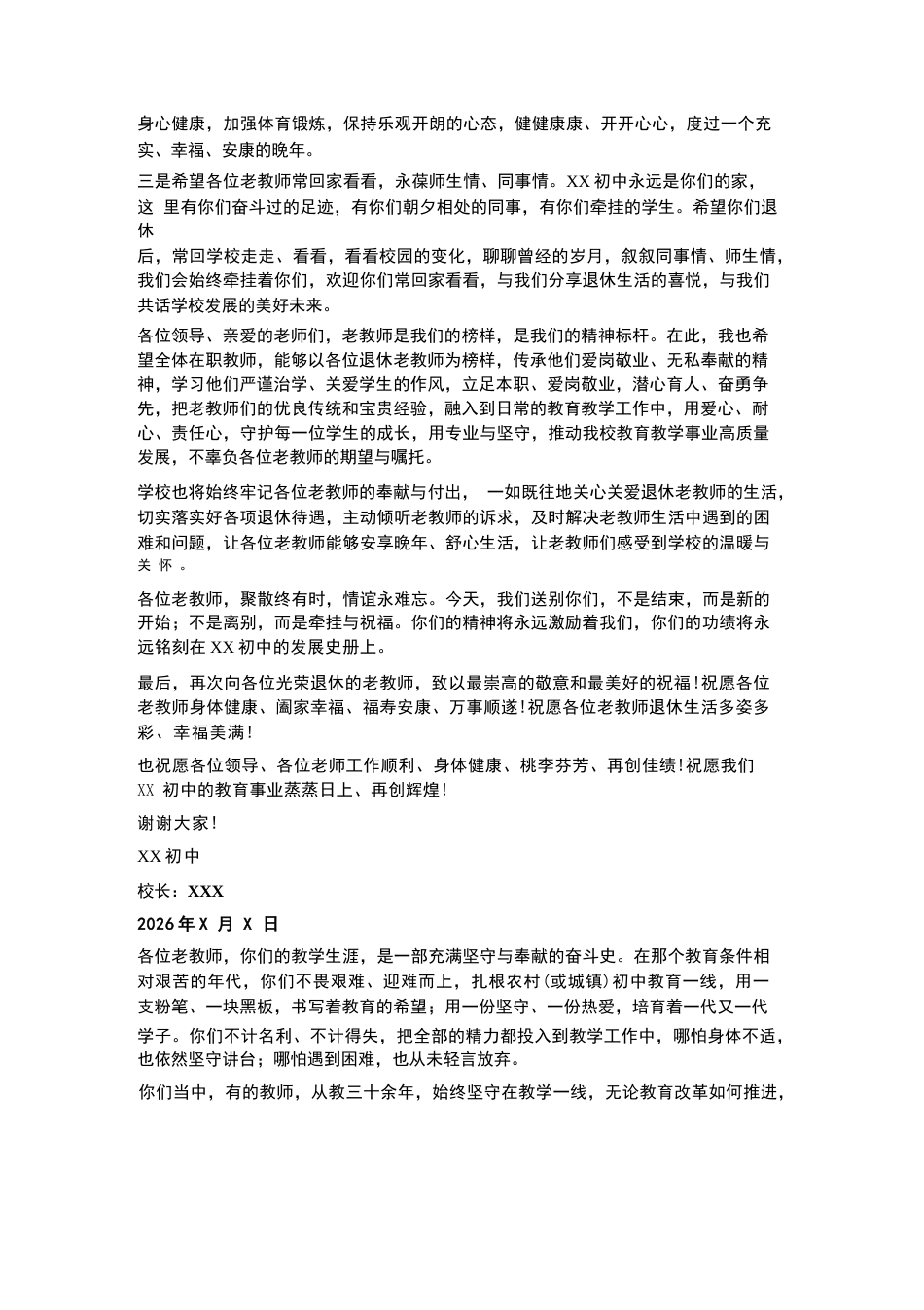 XX初中2026年春季学期“退休教师” 欢送会校长讲话_第3页