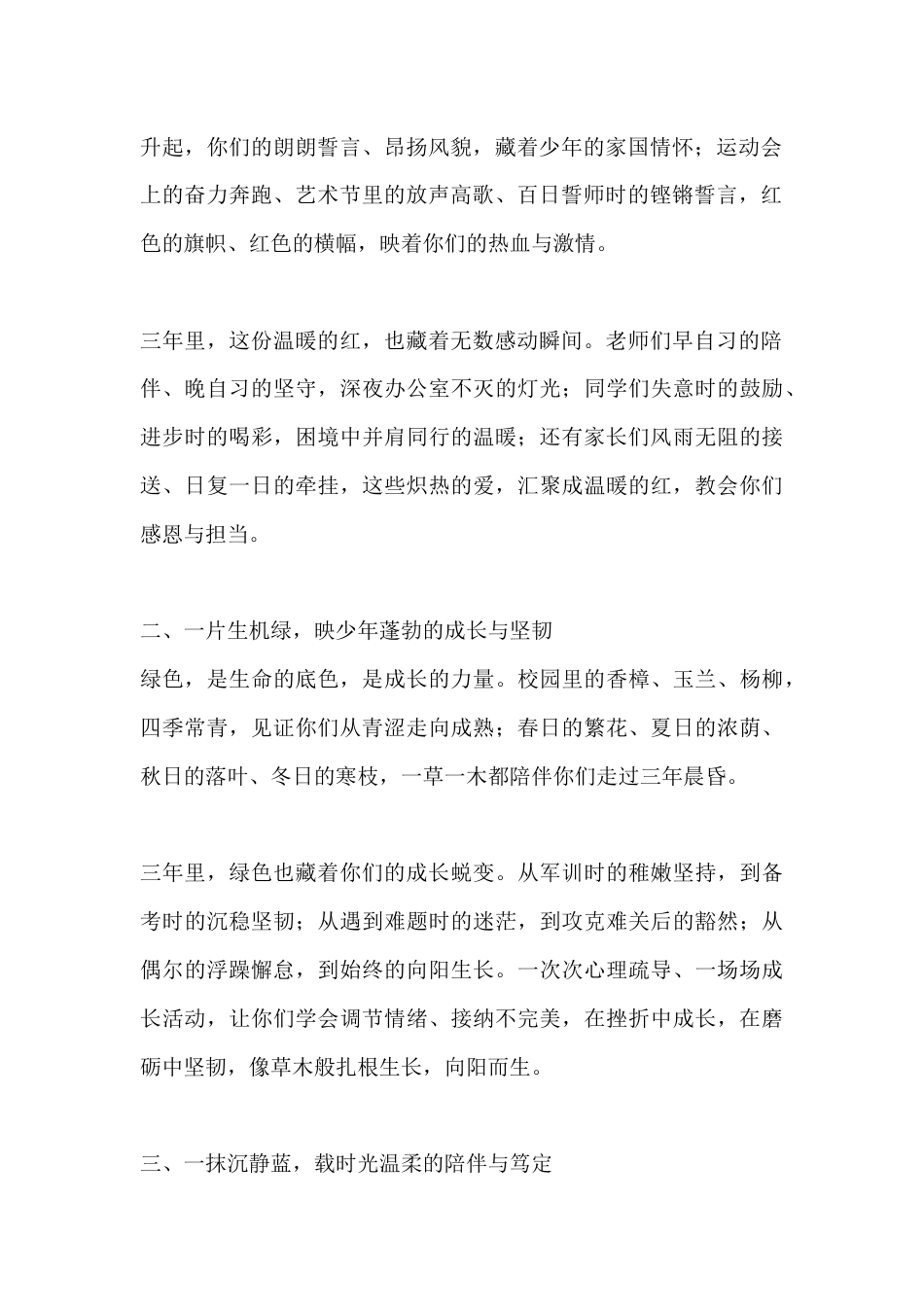 2026届高三毕业典礼校长致辞:携青春彩虹 赴万里征程_第2页