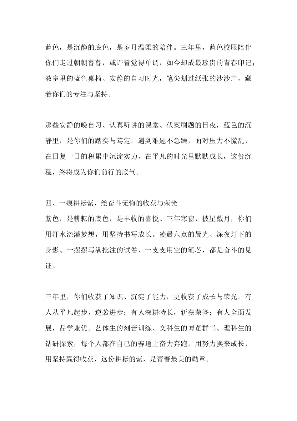 2026届高三毕业典礼校长致辞:携青春彩虹 赴万里征程_第3页