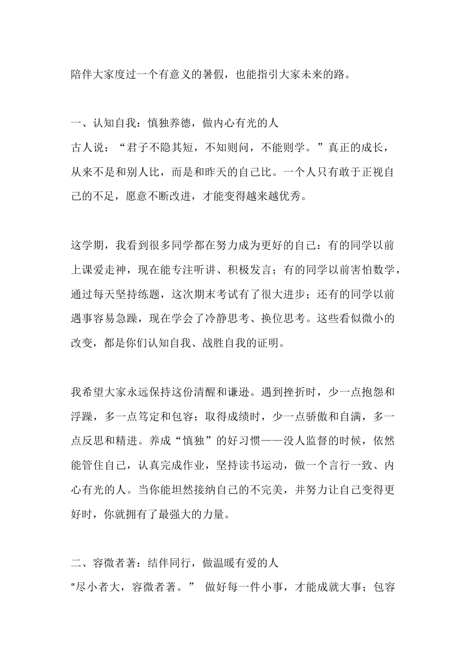 春季学期结业式校长讲话:容慧不辍,众行致远_第2页