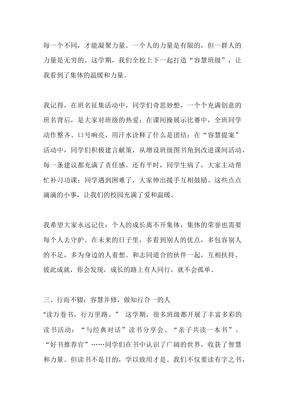 春季学期结业式校长讲话:容慧不辍,众行致远_第3页