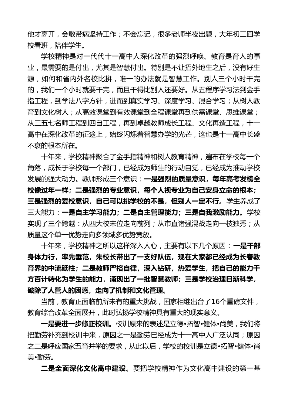 XX高中校长在纪念十一高中学校精神提出10周年座谈会上的讲话:共同创造更加美好的精神家园_第2页
