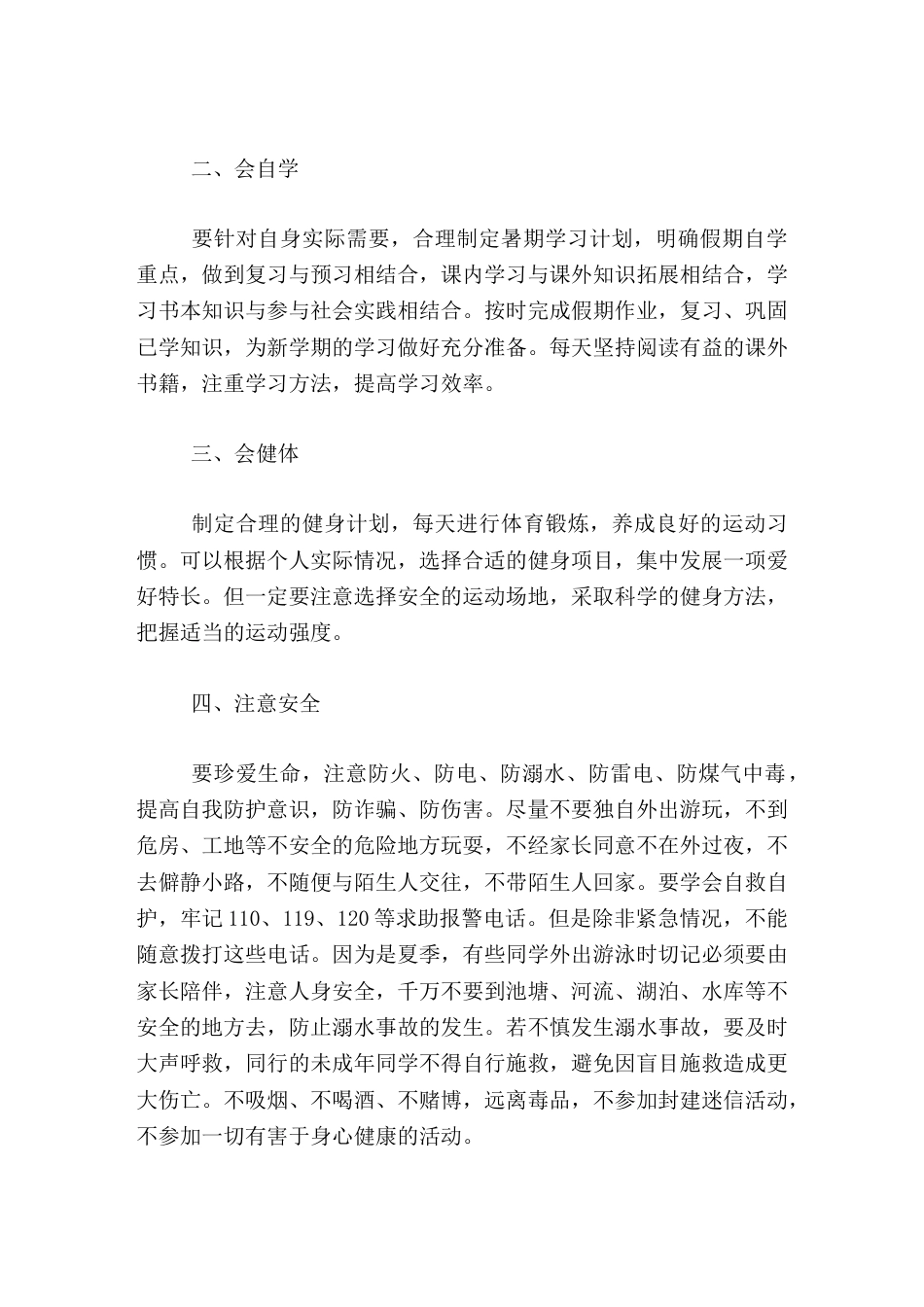 校长在暑期休业式上讲话,希望同学们在暑假中努力争做好公民、好学生、好队员_第2页