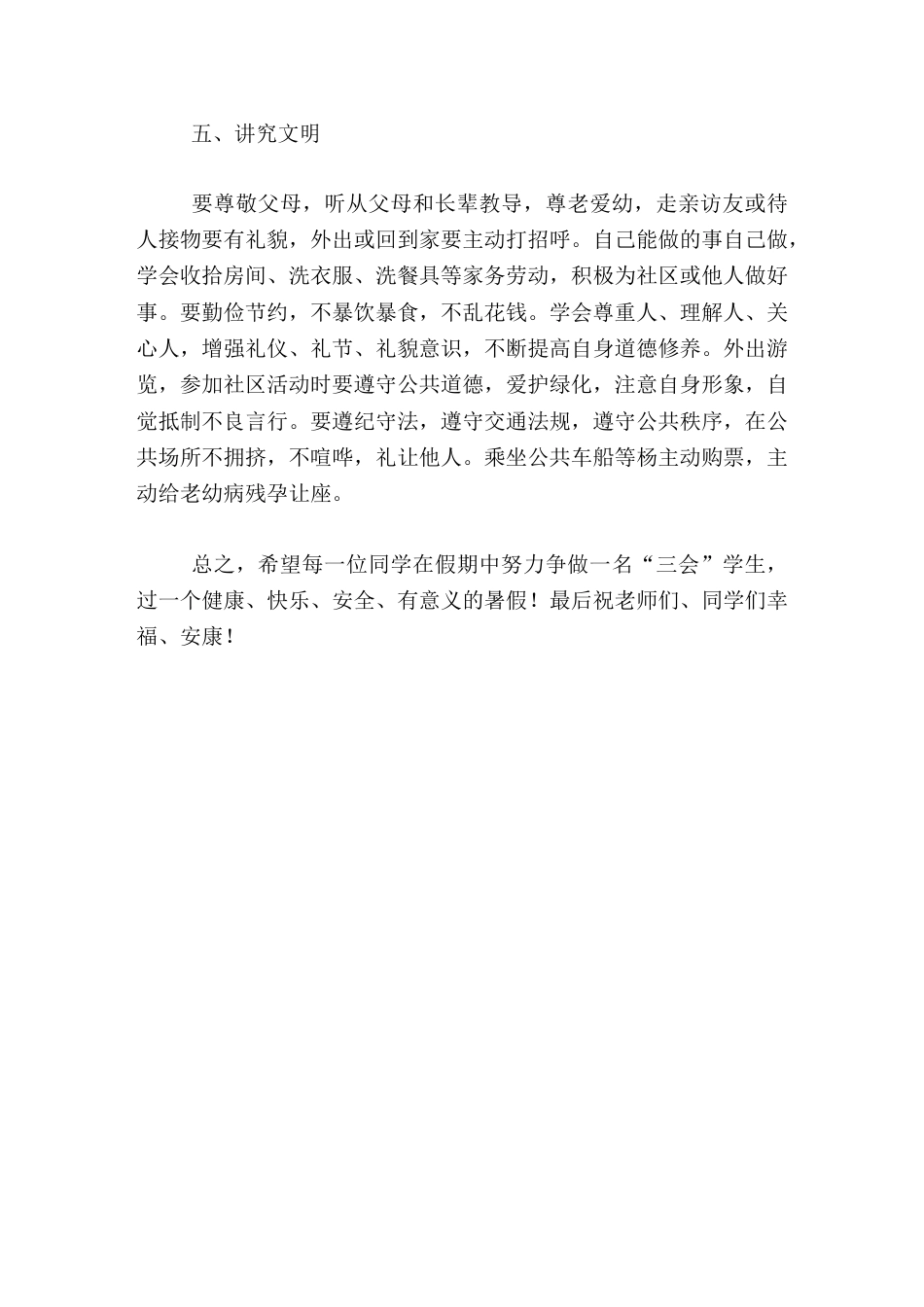校长在暑期休业式上讲话,希望同学们在暑假中努力争做好公民、好学生、好队员_第3页