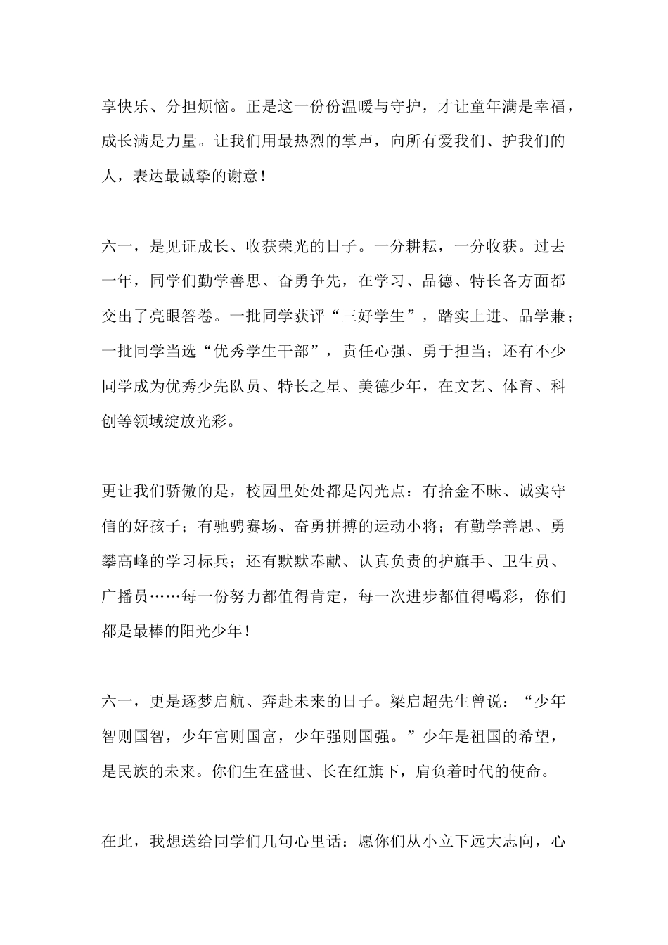 2026年六一儿童节校长致辞:阳光因你明媚 花儿为你绽放 童心向阳而行_第2页