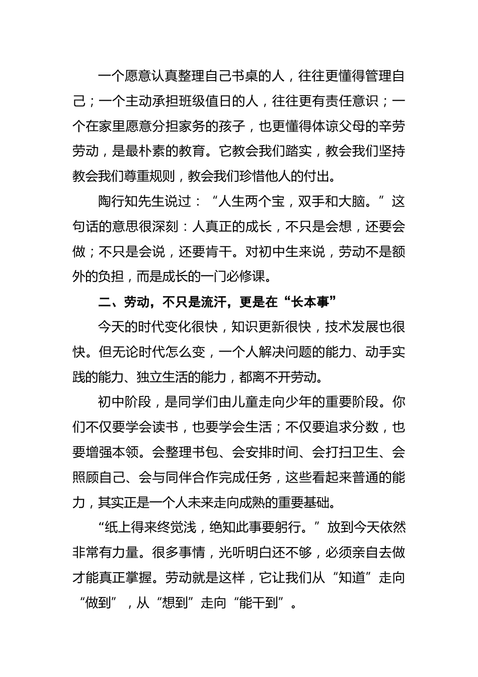 在劳动里站稳脚跟,在奋斗中长成自己——2026年劳动节初中部校长讲话稿_第2页