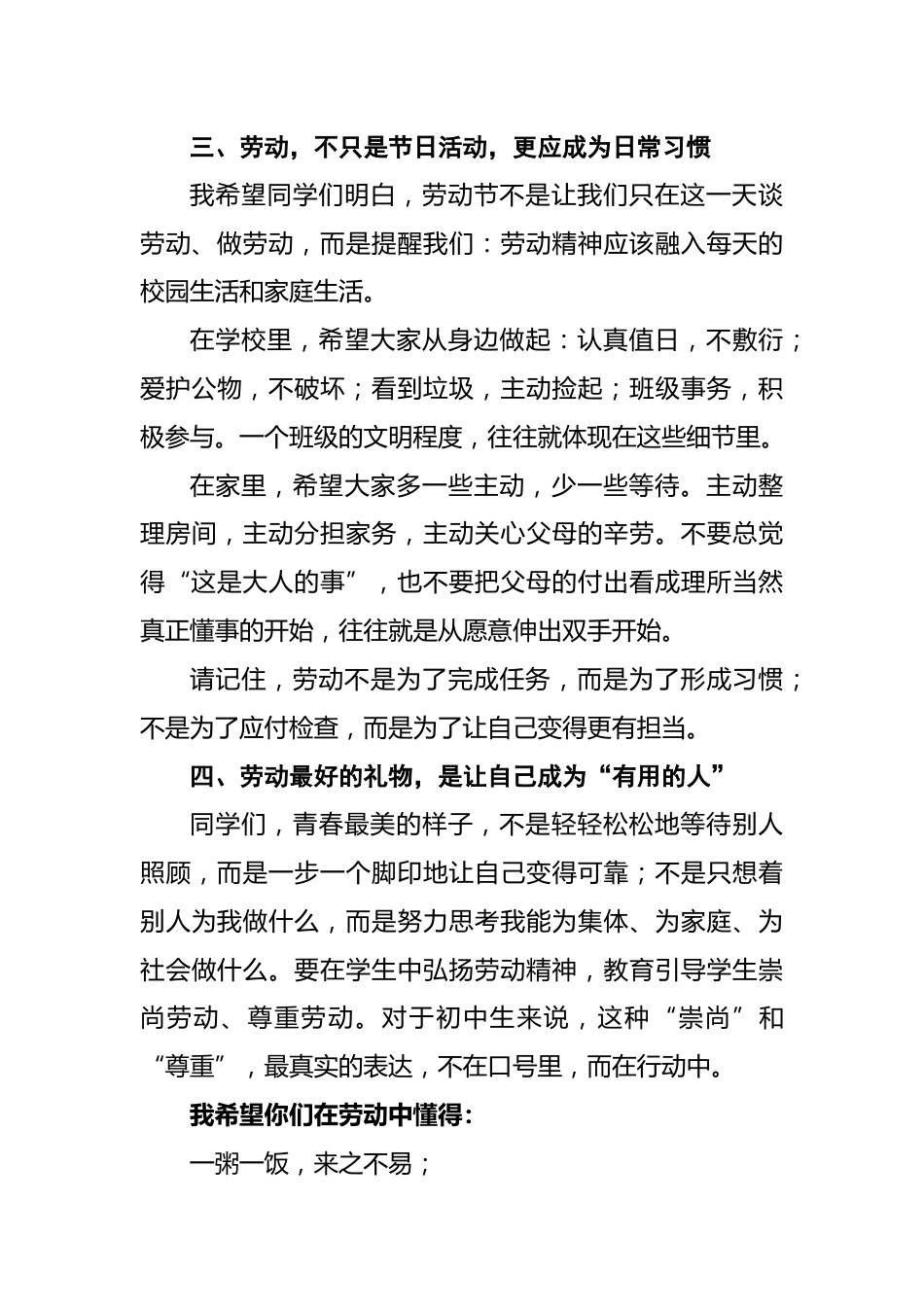 在劳动里站稳脚跟,在奋斗中长成自己——2026年劳动节初中部校长讲话稿_第3页