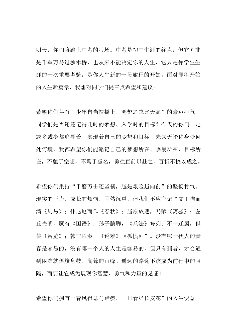 校长在2026届初三毕业典礼暨中考壮行大会上的致辞:时光留声,逐梦起航_第2页
