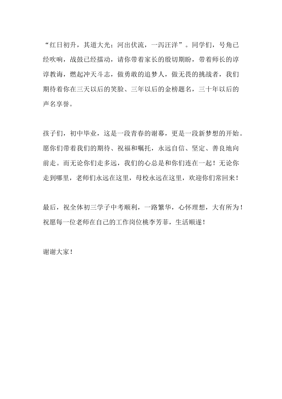 校长在2026届初三毕业典礼暨中考壮行大会上的致辞:时光留声,逐梦起航_第3页